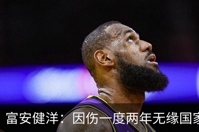 富安健洋：因伤一度两年无缘国家队还能踢世界杯，感恩森保一教练