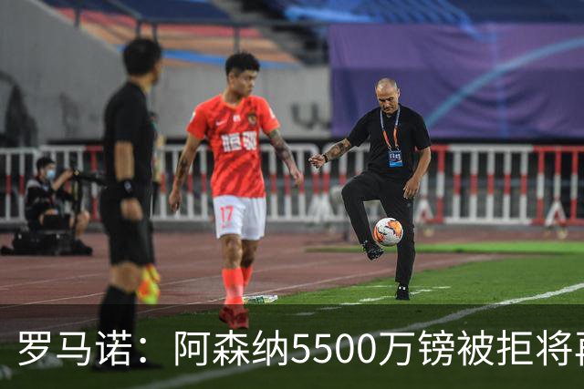 罗马诺：阿森纳5500万镑被拒将再次报价吉马良斯 想留下约克雷斯