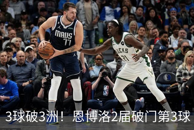 3球破3洲！恩博洛2届破门第3球 队史唯6却难超沙奇里
